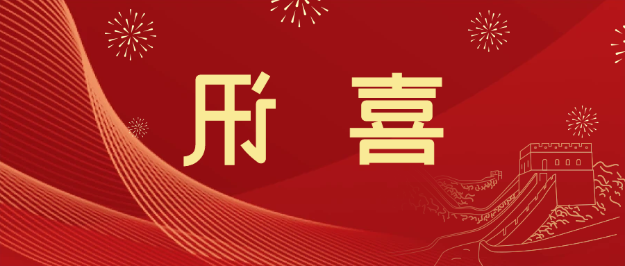 喜讯 | <a href='http://wem6.xunleon.com'>皇冠滚球app官方下载</a>新材料当选中国五矿化工进出口商会五金紧固件分会副会长单位